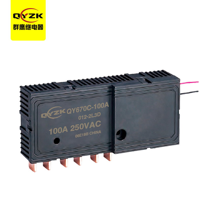 100A磁保持繼電器-QY670C